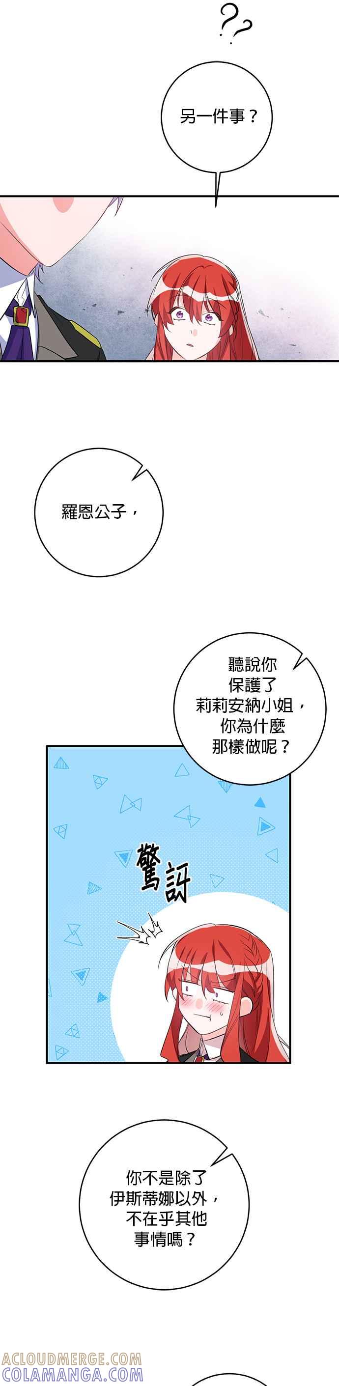 《公爵千金驯男记》第46话 第15页