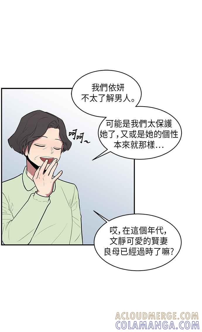 人气缪思 第45话 第25页