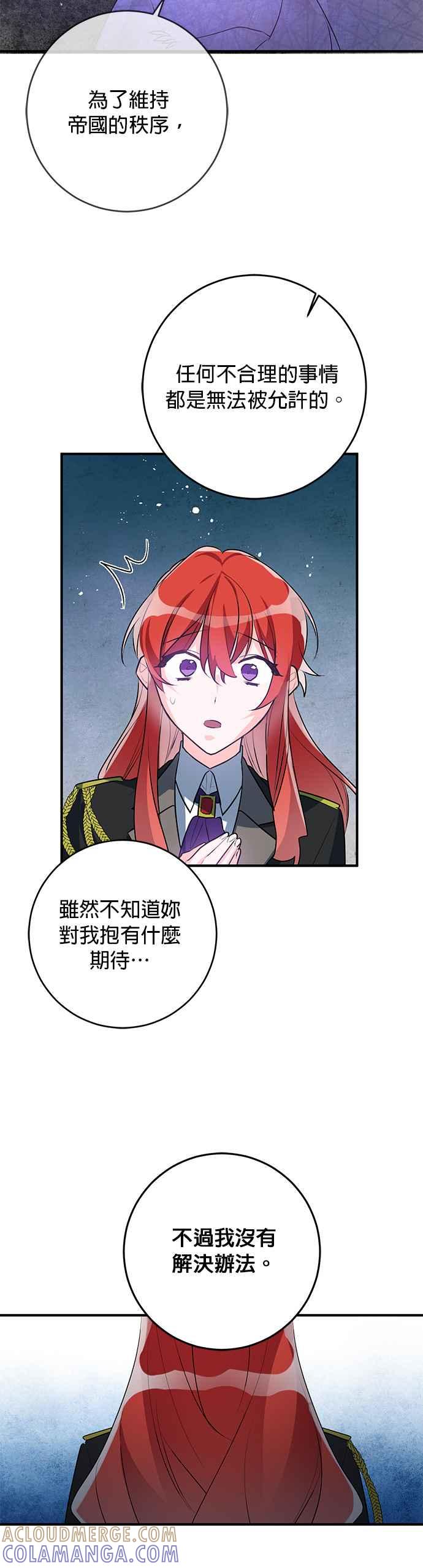 《公爵千金驯男记》第47话 第11页