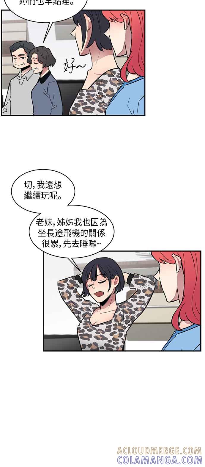 人气缪思 第46话 第25页