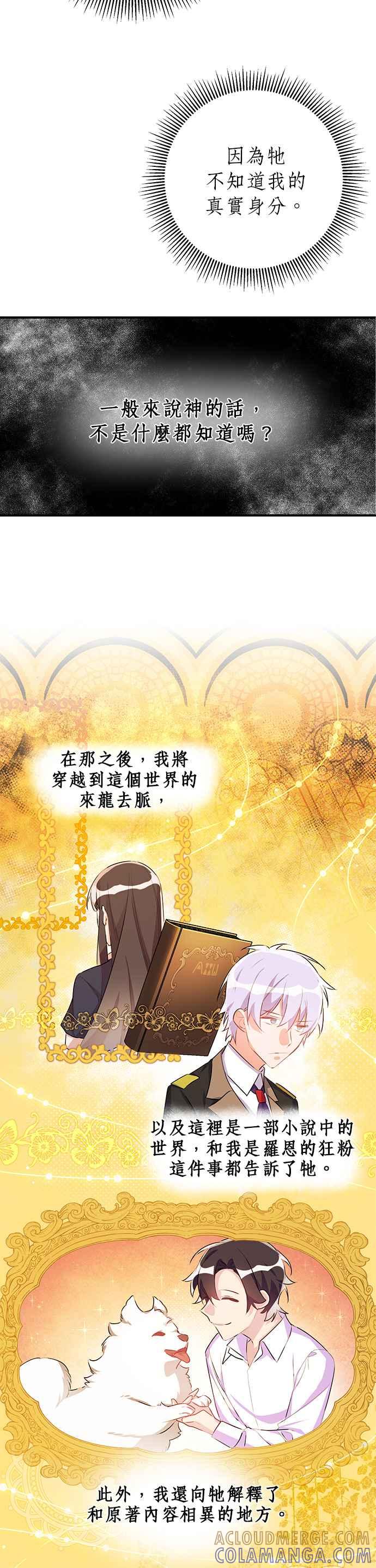 《公爵千金驯男记》第47话 第7页