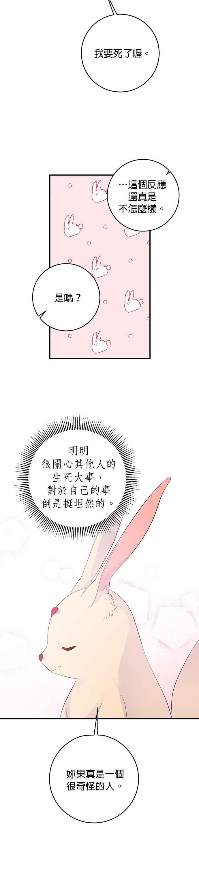 《公爵千金驯男记》第47话 第20页