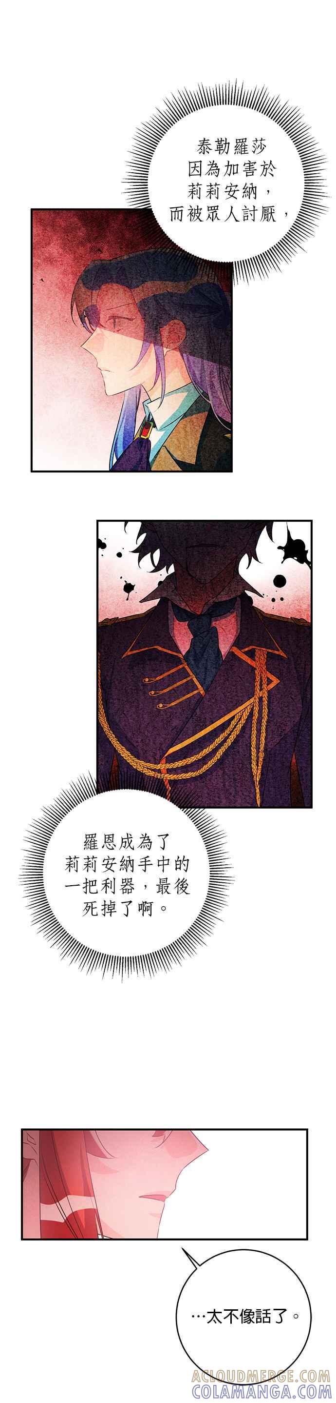《公爵千金驯男记》第47话 第13页