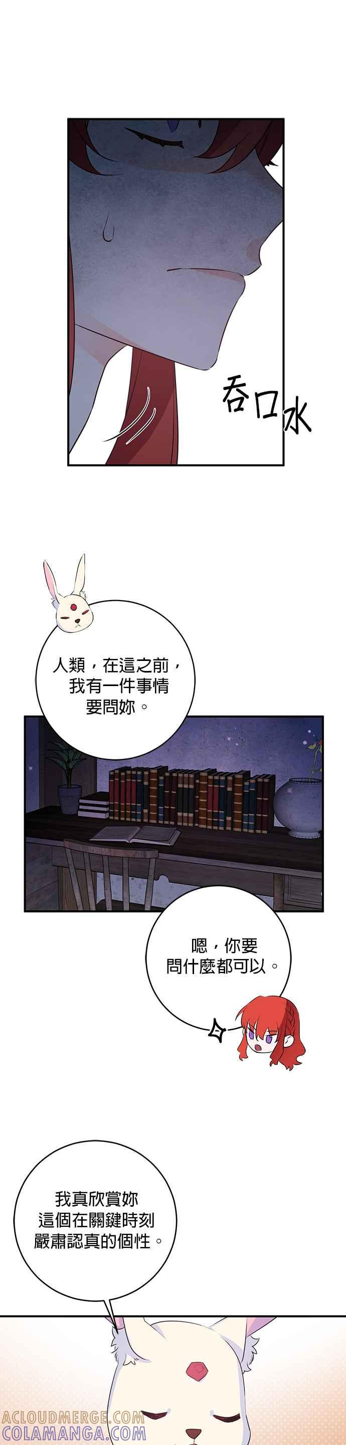 《公爵千金驯男记》第47话 第5页