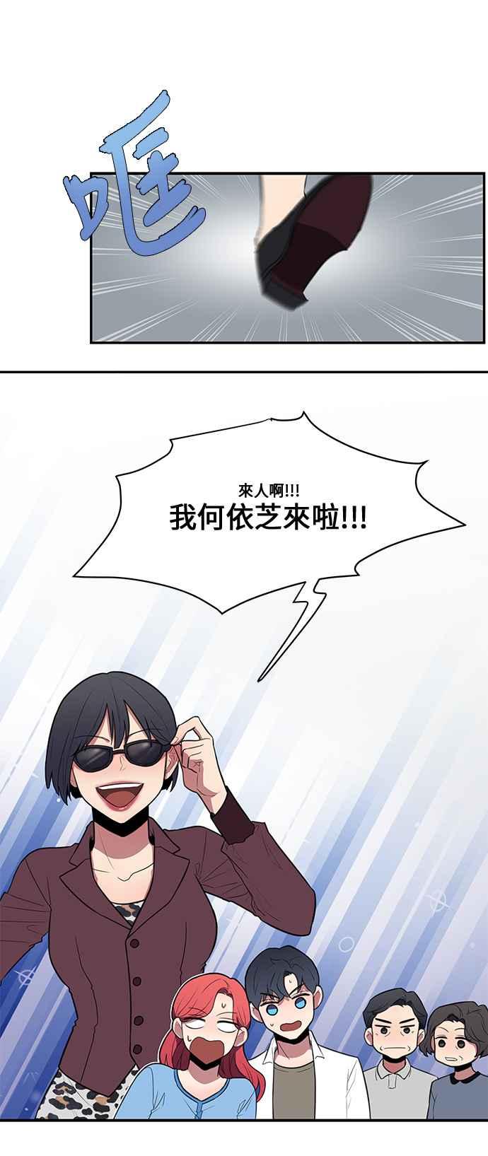 人气缪思 第46话 第2页