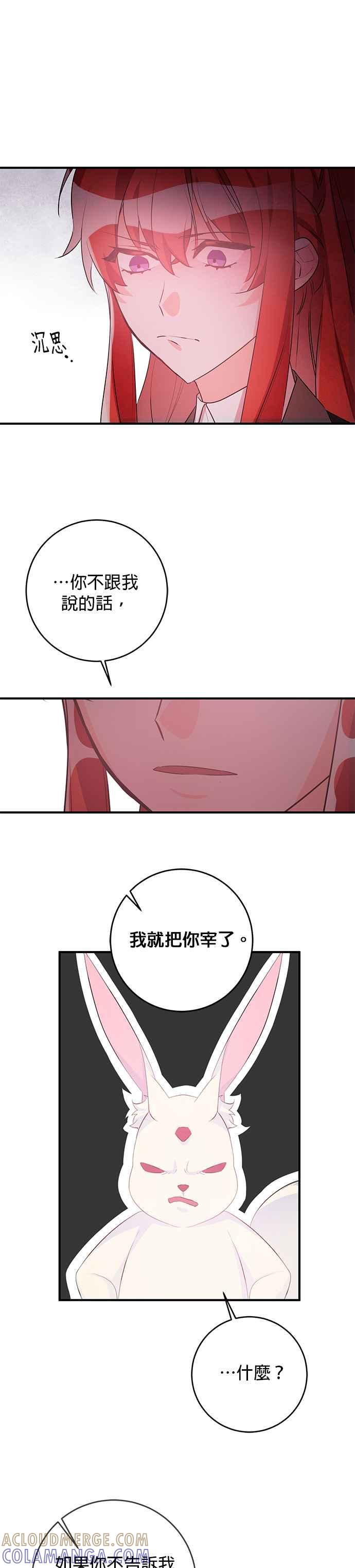 《公爵千金驯男记》第47话 第23页