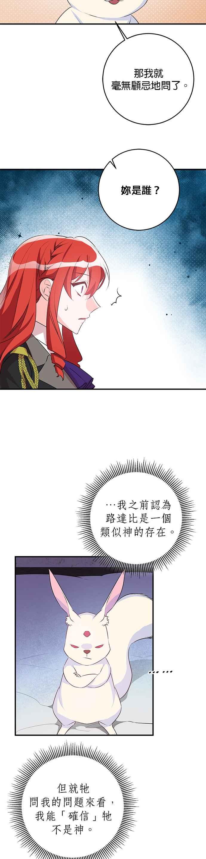 《公爵千金驯男记》第47话 第6页