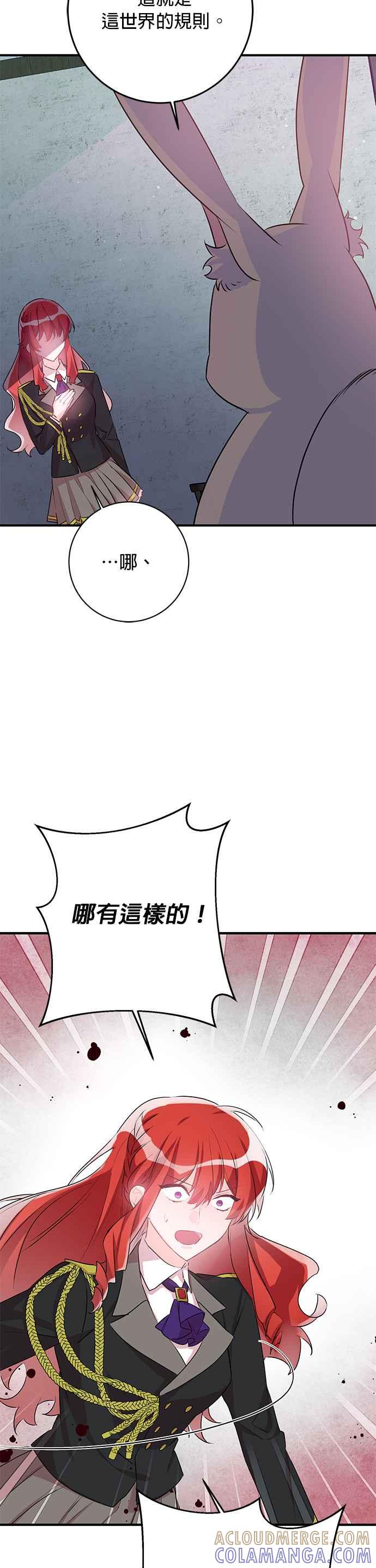 《公爵千金驯男记》第47话 第15页