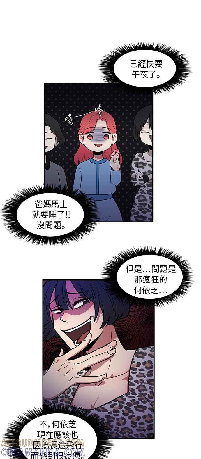 人气缪思 第46话 第23页