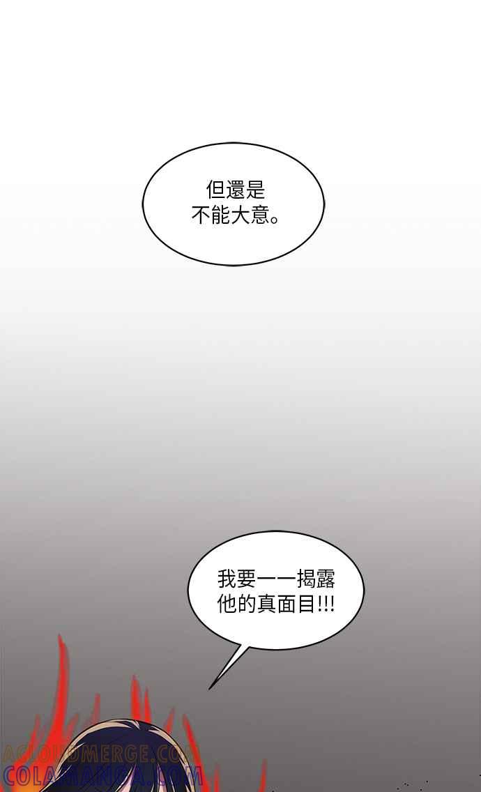 人气缪思 第46话 第13页