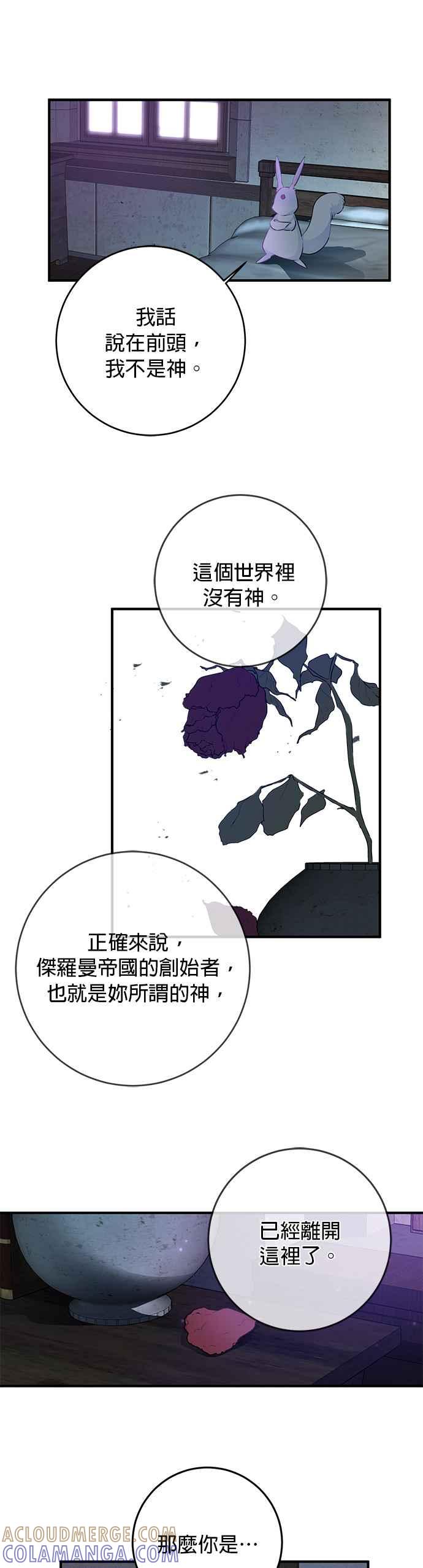 《公爵千金驯男记》第47话 第9页