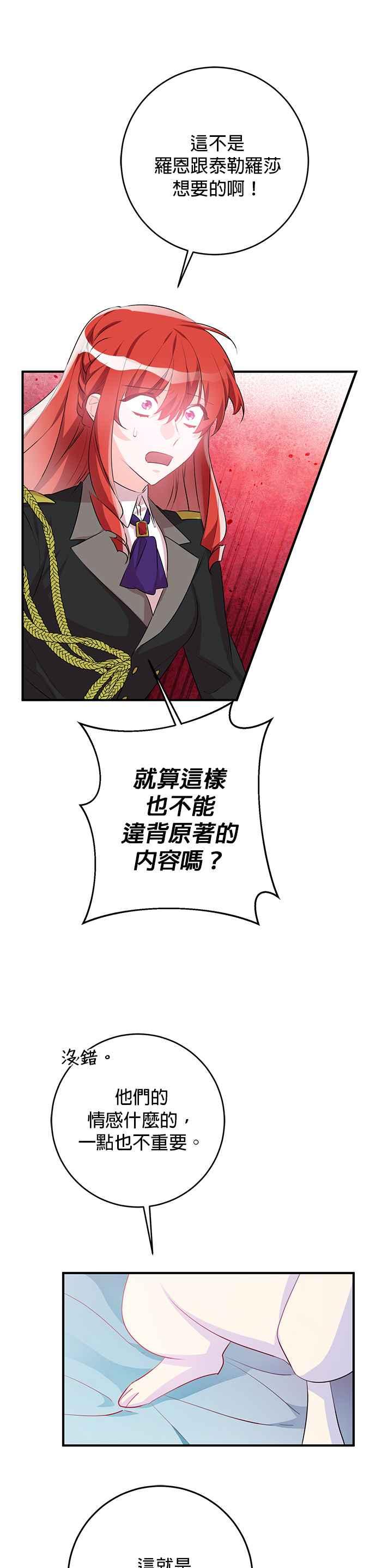 《公爵千金驯男记》第47话 第14页