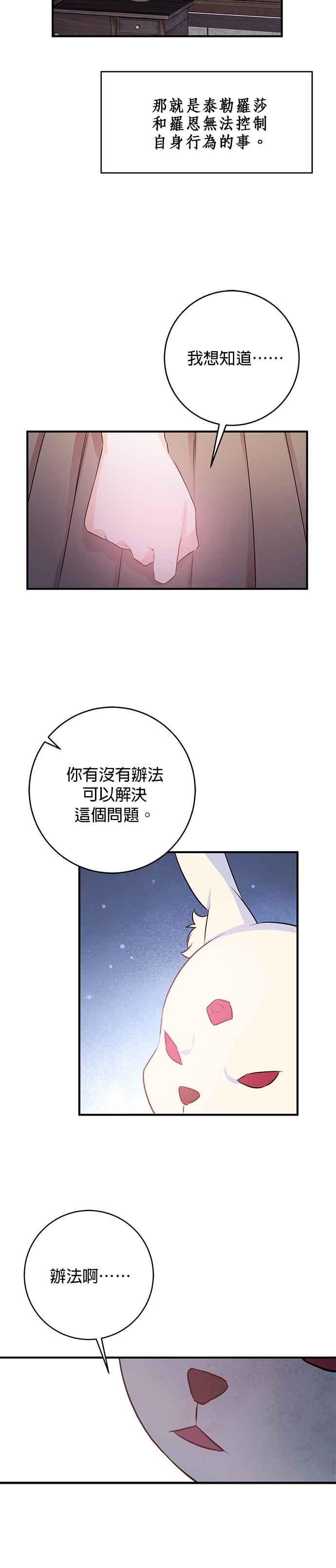 《公爵千金驯男记》第47话 第4页