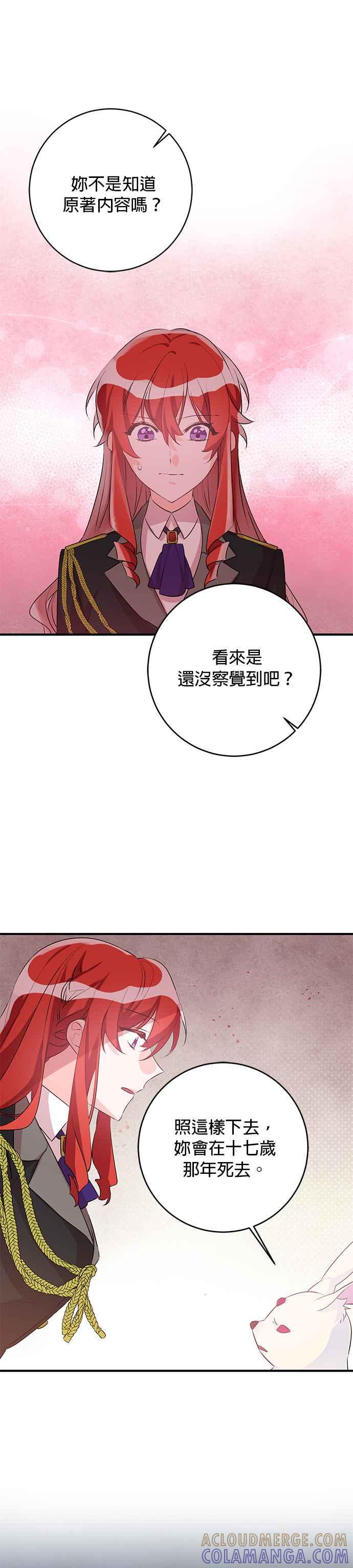 《公爵千金驯男记》第47话 第17页