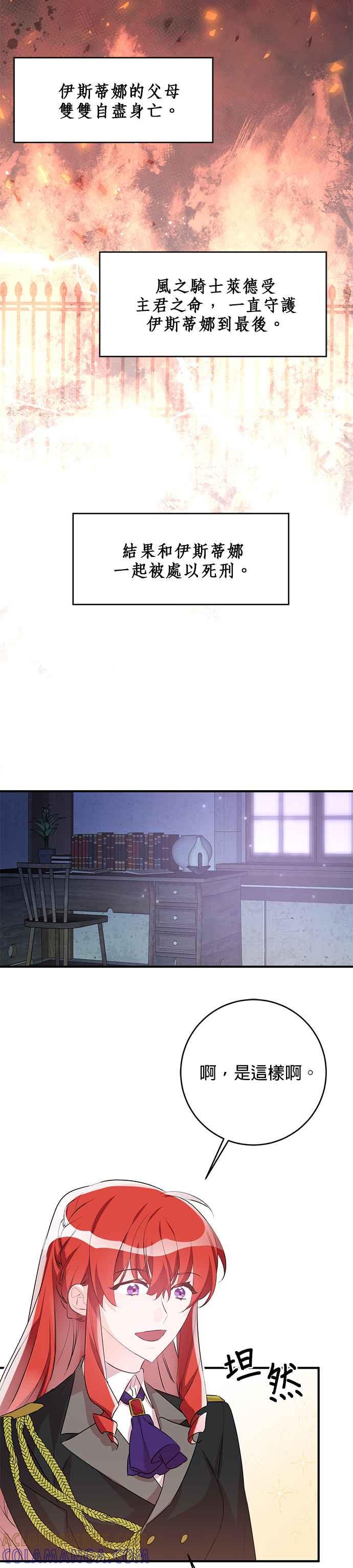 《公爵千金驯男记》第47话 第19页