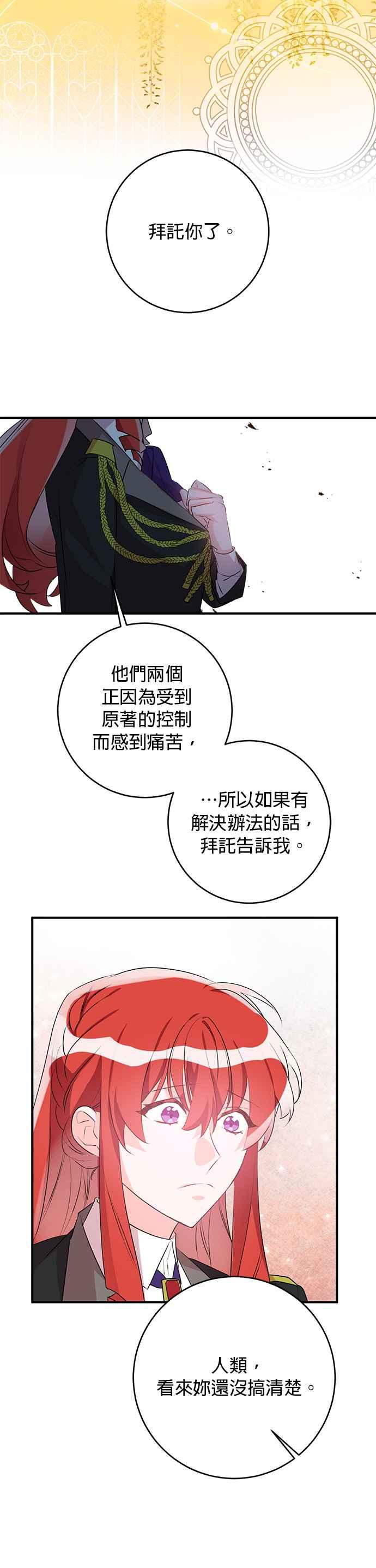 《公爵千金驯男记》第47话 第8页