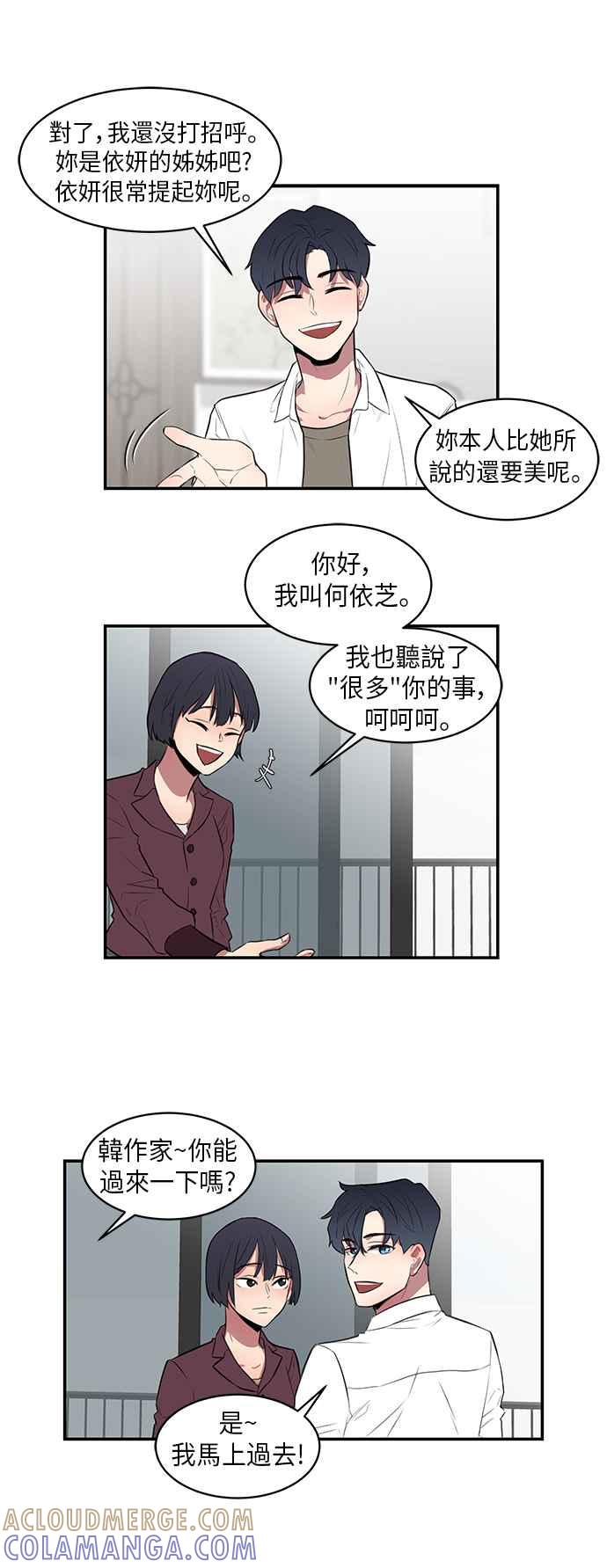 人气缪思 第46话 第11页