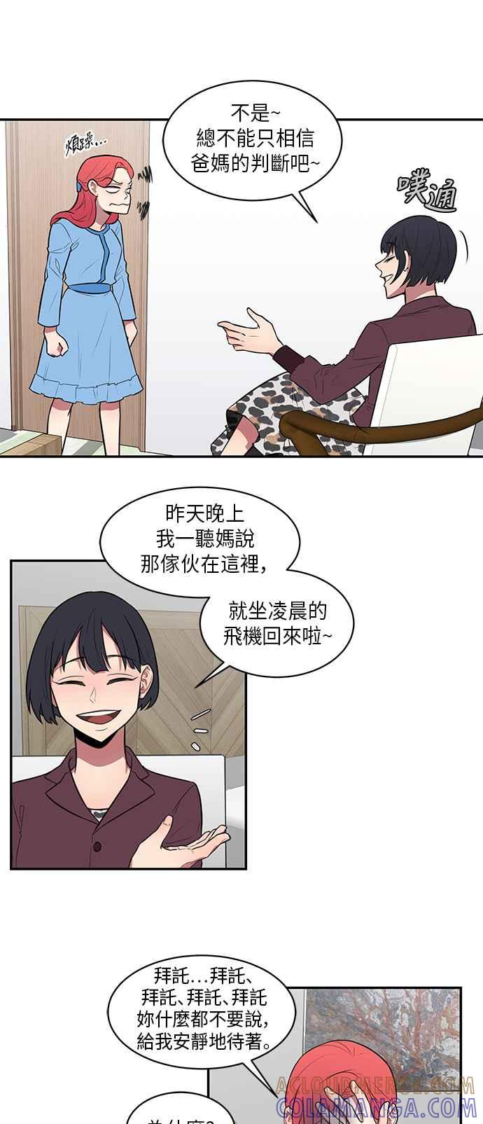 人气缪思 第46话 第5页