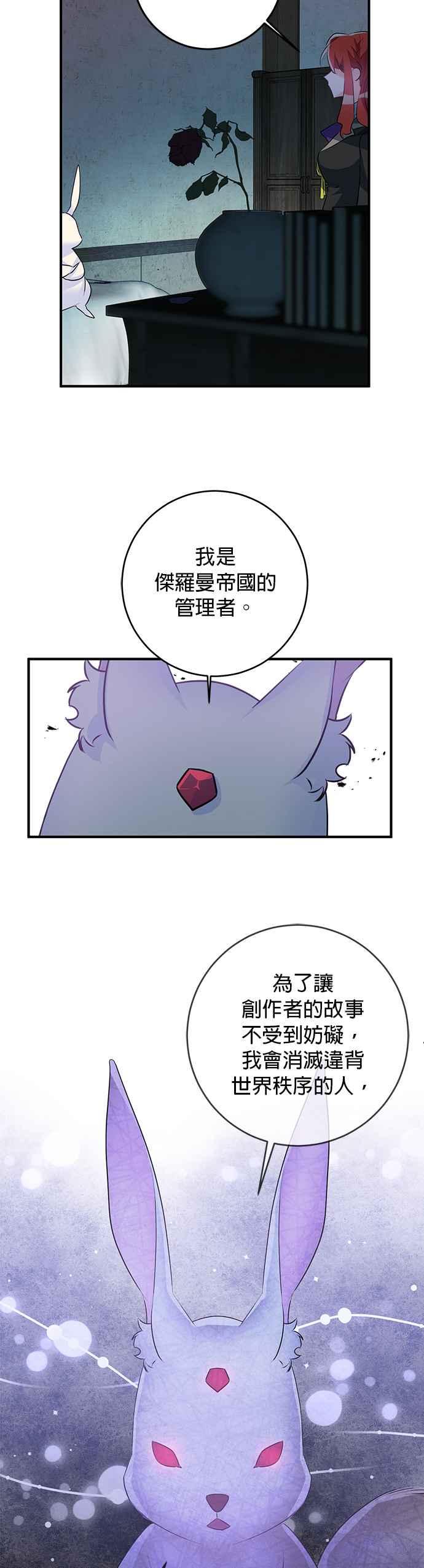 《公爵千金驯男记》第47话 第10页
