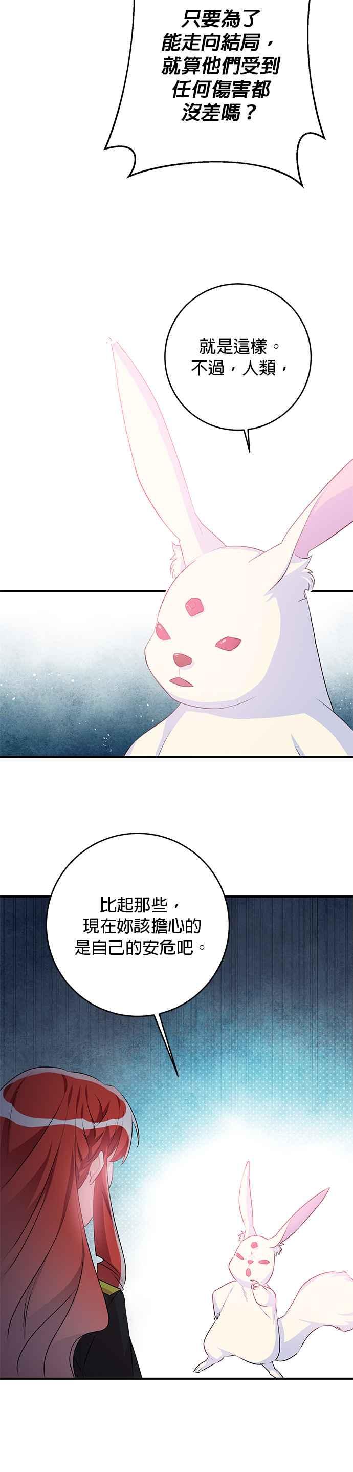 《公爵千金驯男记》第47话 第16页