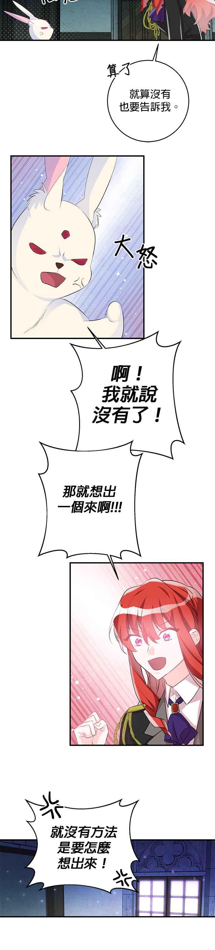 《公爵千金驯男记》第47话 第22页