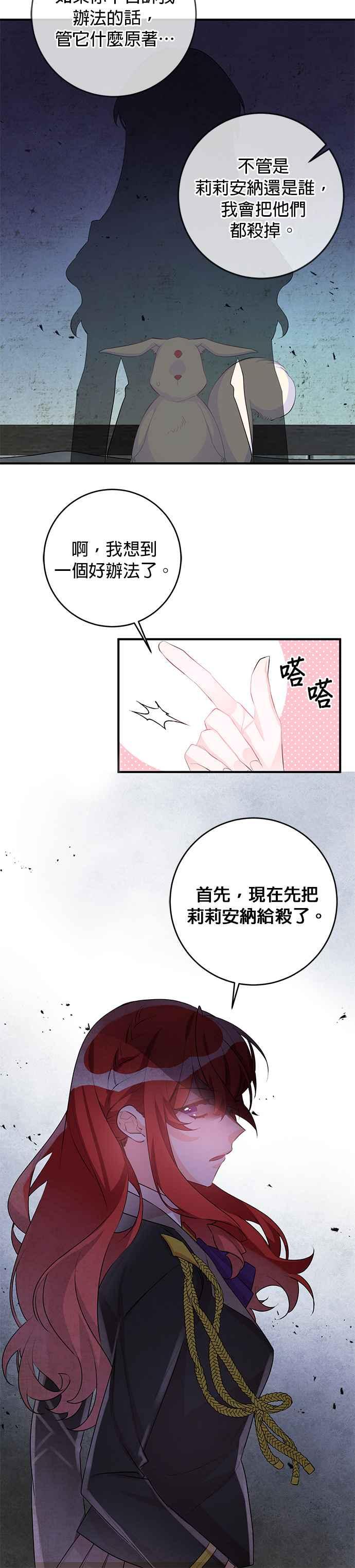 《公爵千金驯男记》第47话 第24页