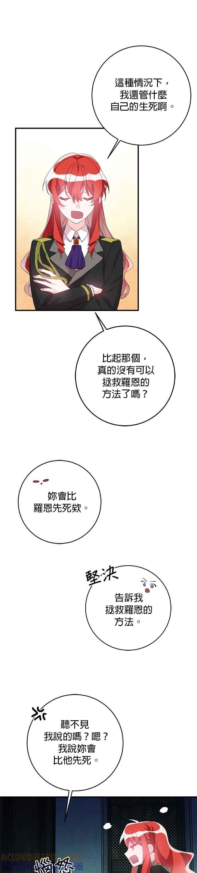 《公爵千金驯男记》第47话 第21页
