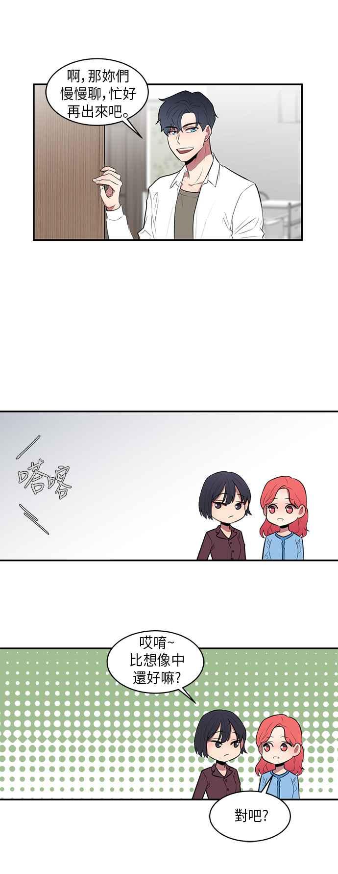 人气缪思 第46话 第12页