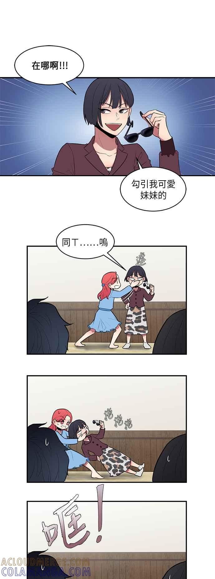 人气缪思 第46话 第3页