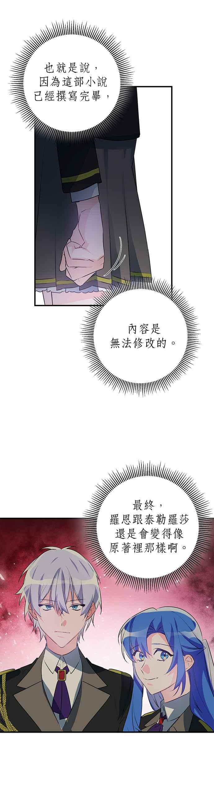 《公爵千金驯男记》第47话 第12页
