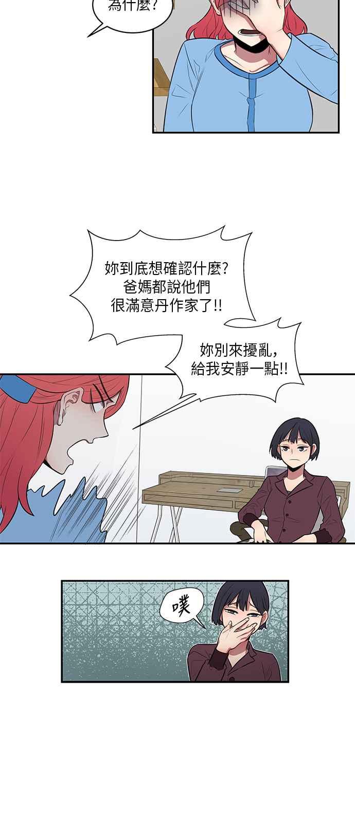 人气缪思 第46话 第6页