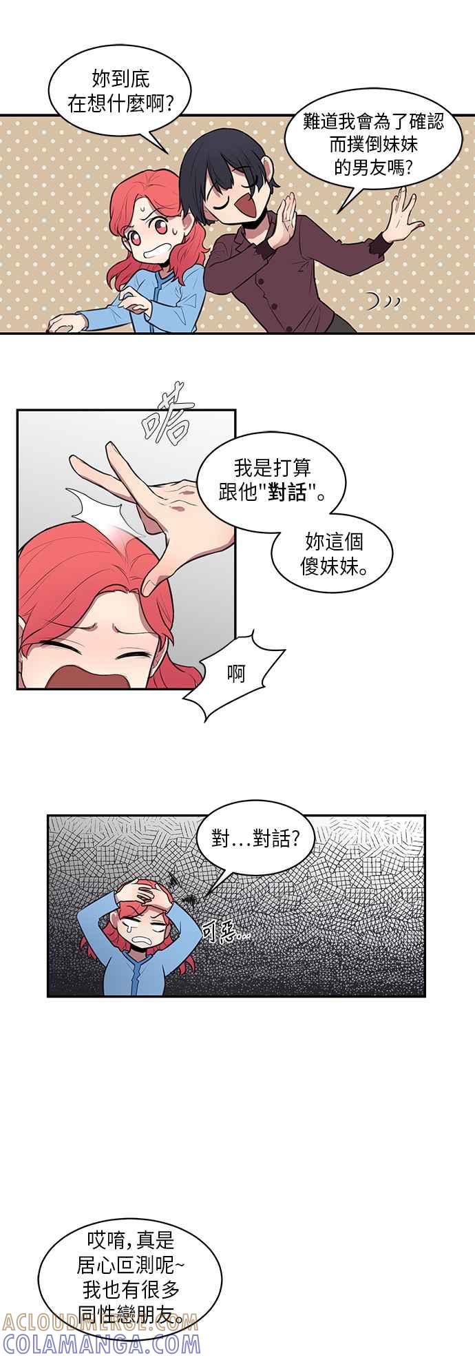 人气缪思 第46话 第7页