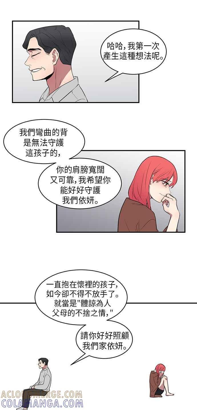 人气缪思 第47话 第27页