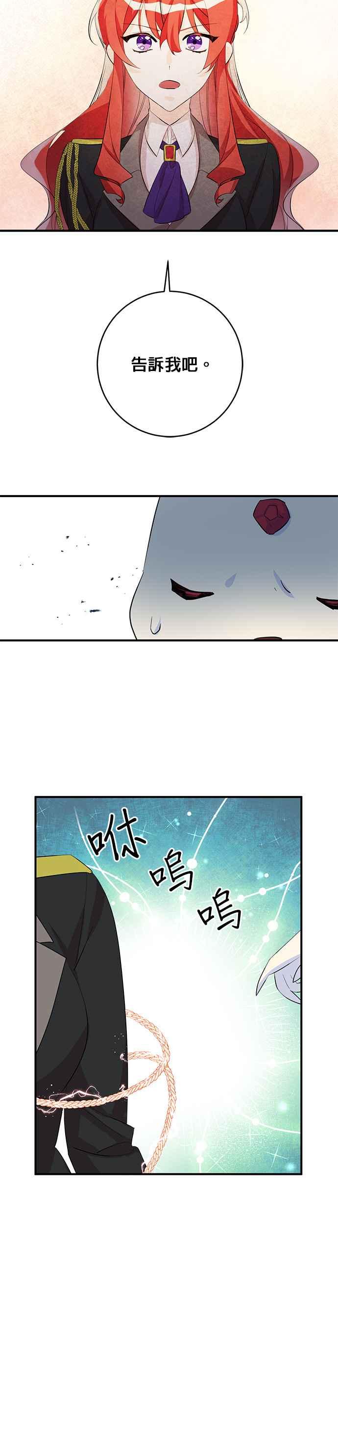 《公爵千金驯男记》第48话 第12页