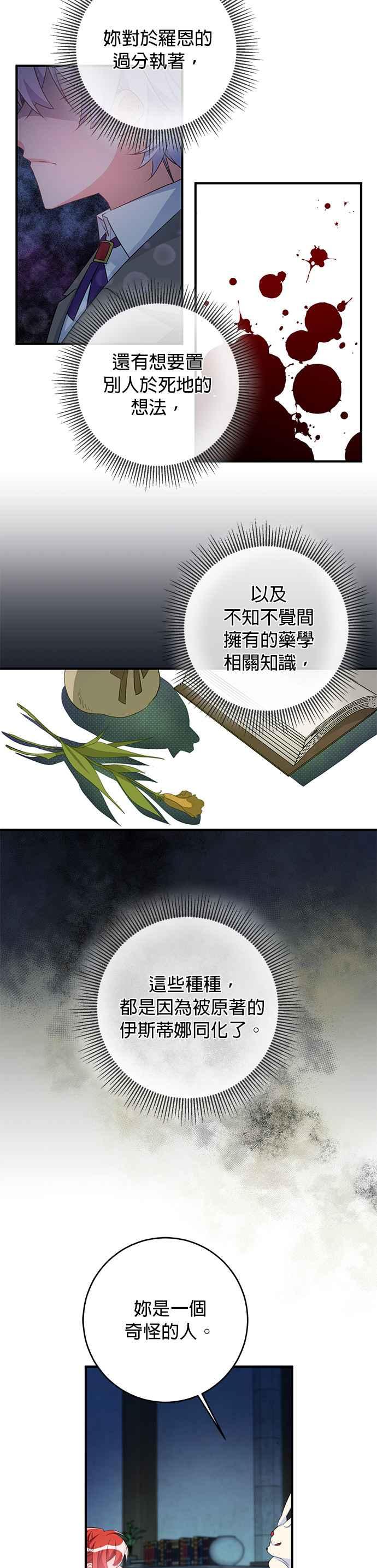 《公爵千金驯男记》第48话 第6页