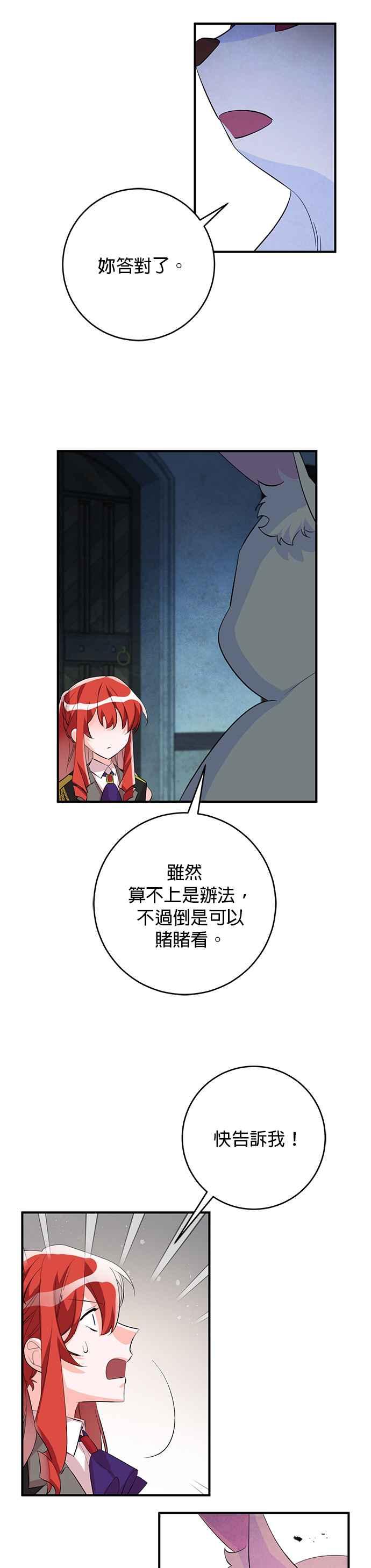 《公爵千金驯男记》第48话 第10页