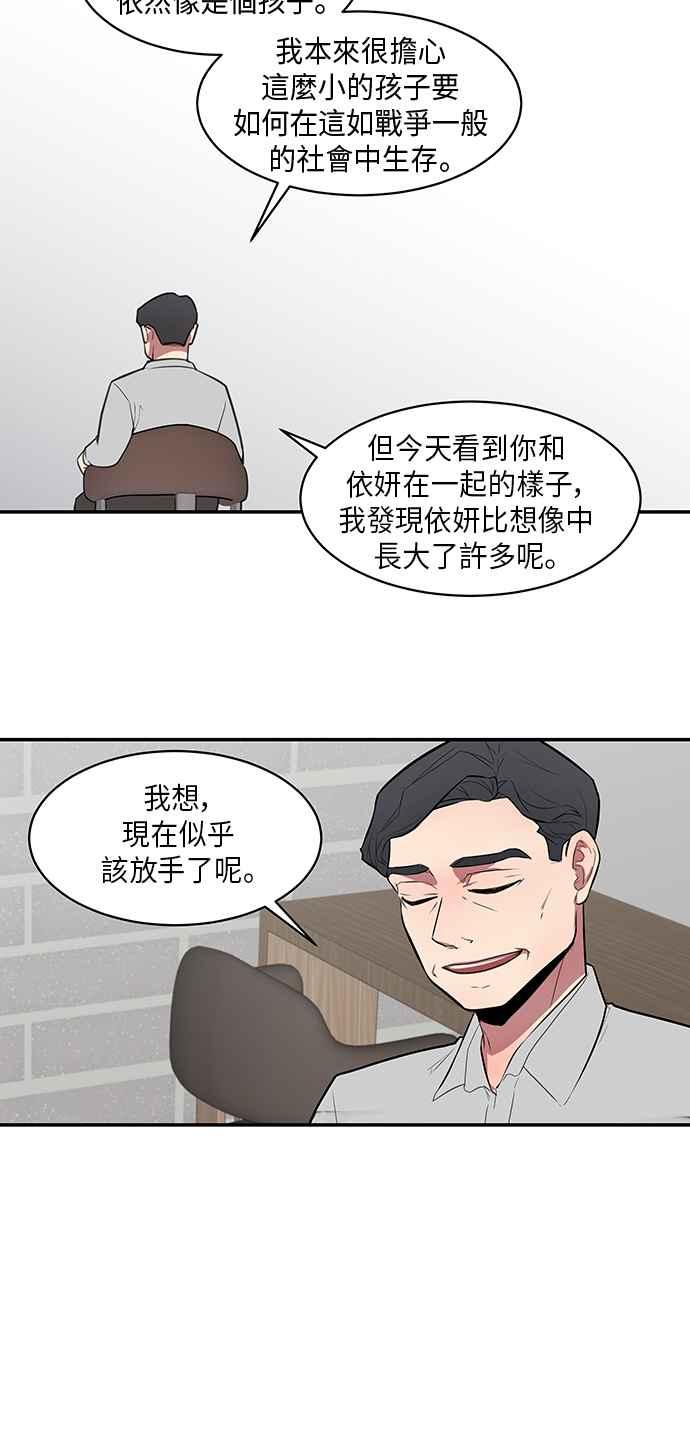 人气缪思 第47话 第26页