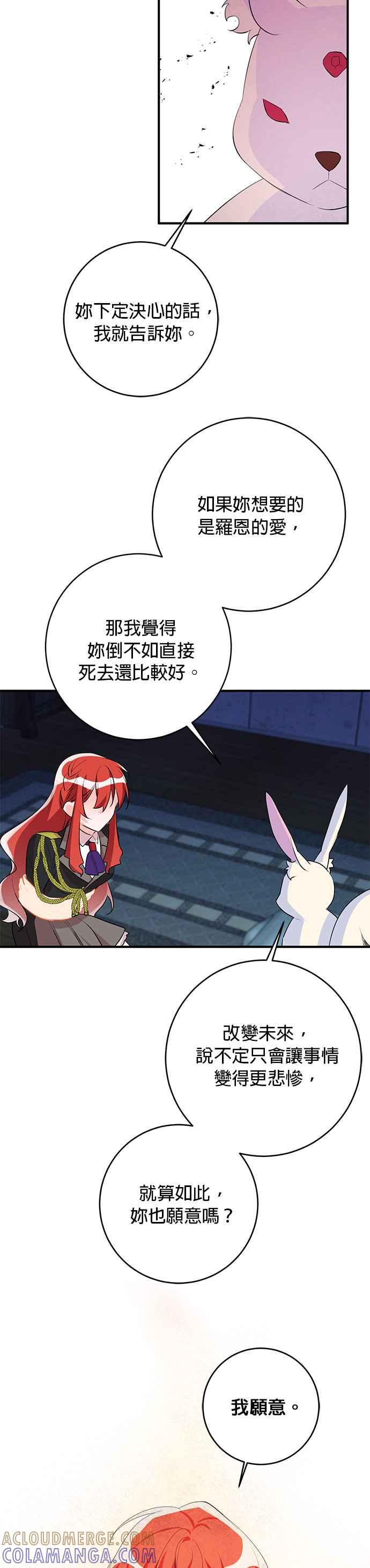 《公爵千金驯男记》第48话 第11页