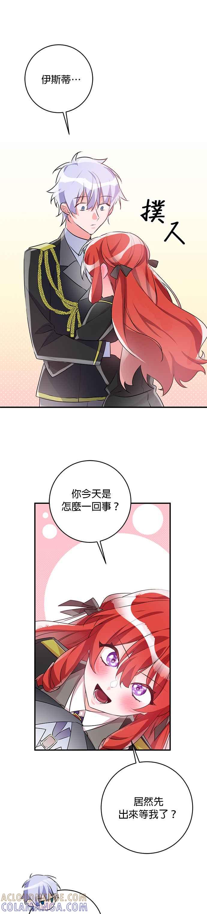 《公爵千金驯男记》第48话 第17页