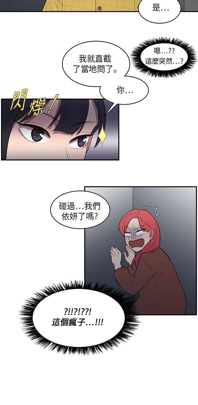 人气缪思 第47话 第14页