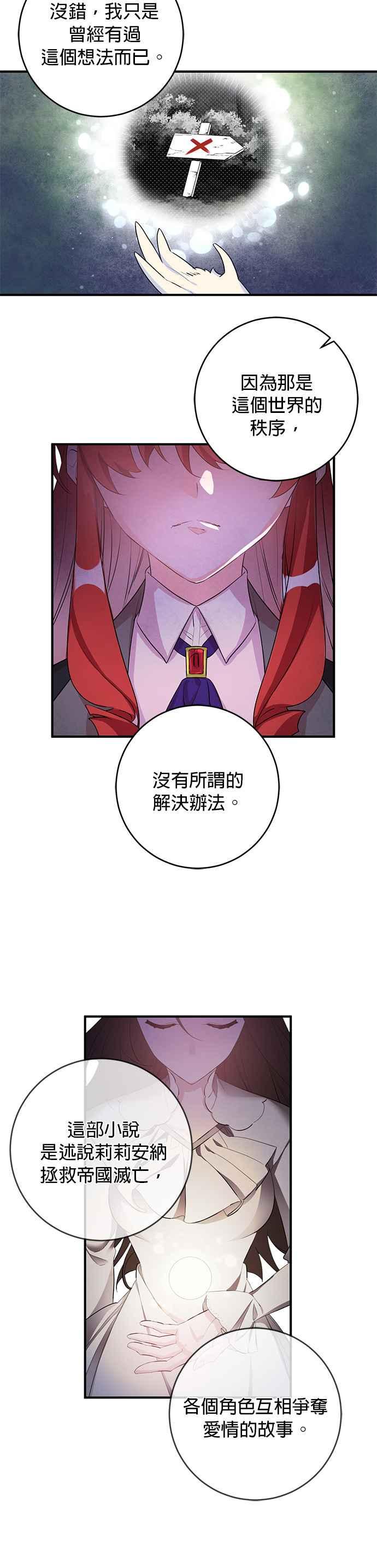 《公爵千金驯男记》第48话 第8页