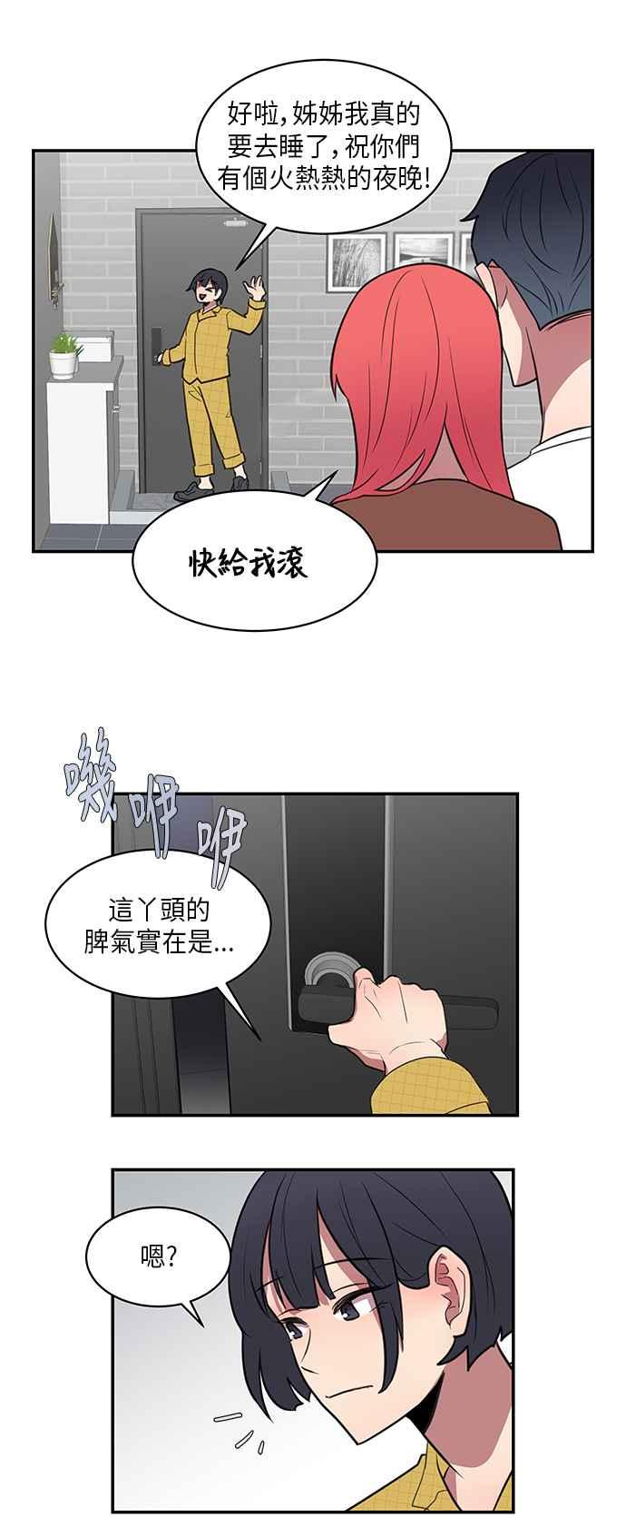 人气缪思 第47话 第32页