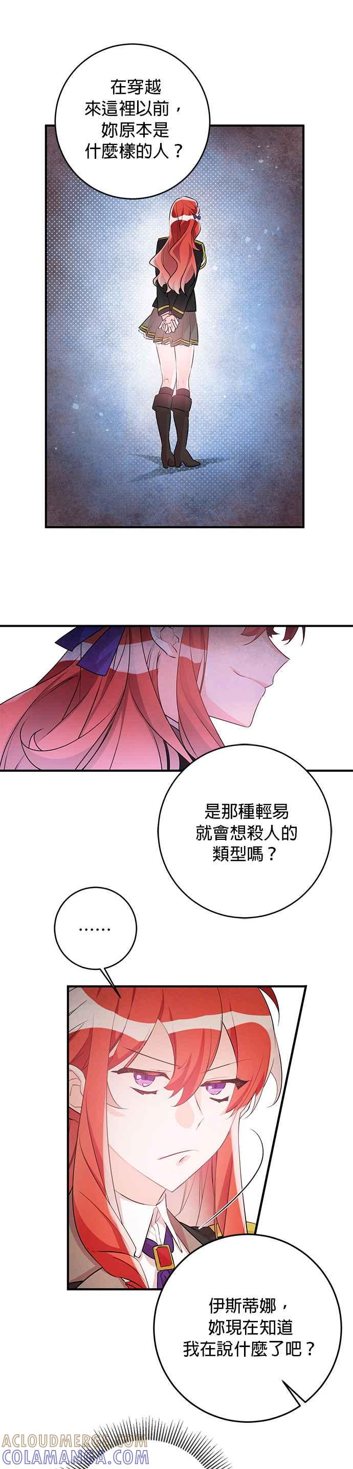 《公爵千金驯男记》第48话 第5页