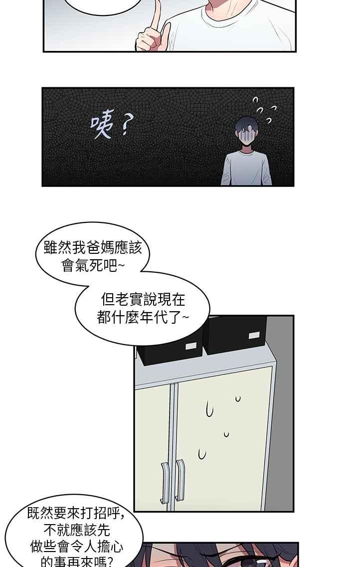 人气缪思 第47话 第16页