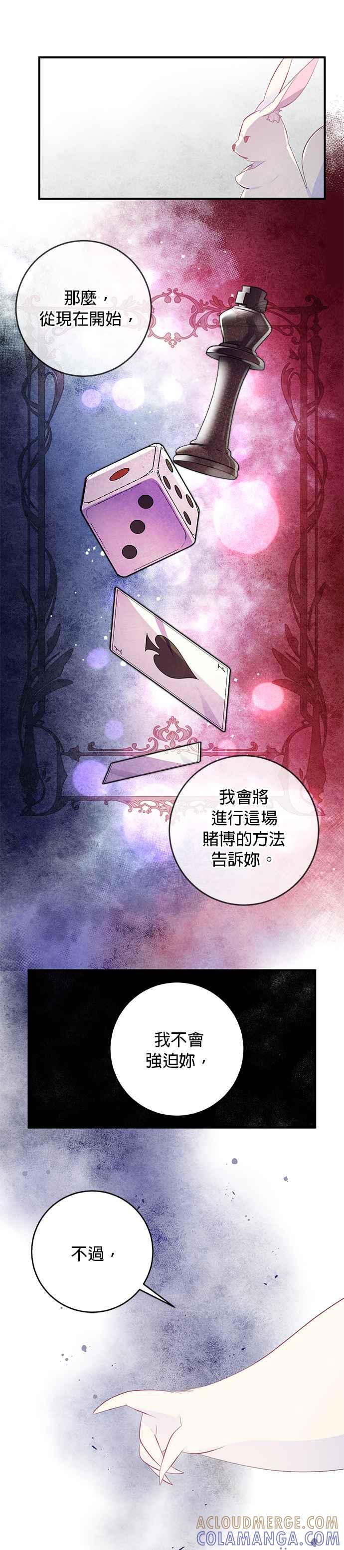 《公爵千金驯男记》第48话 第13页