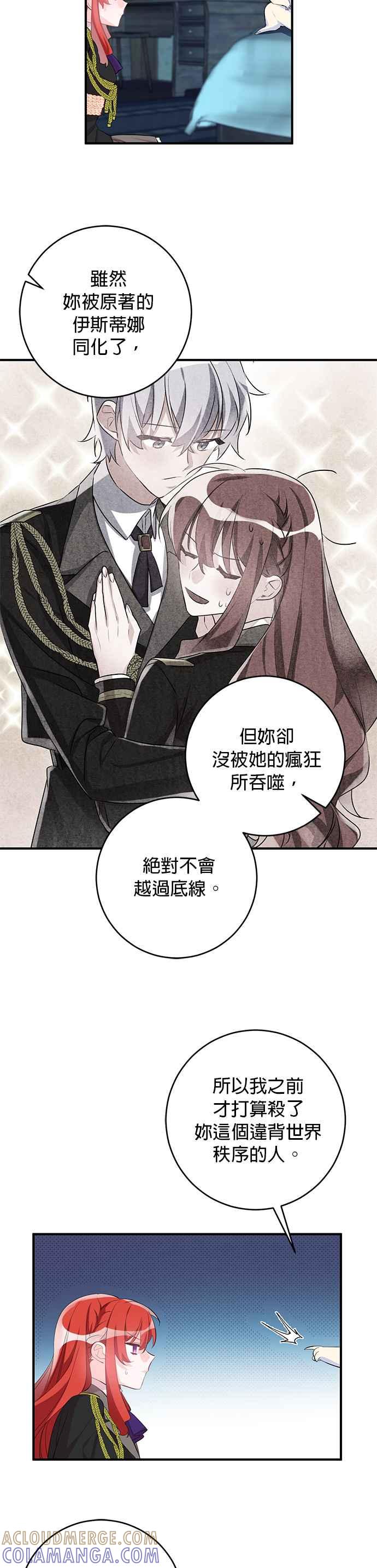 《公爵千金驯男记》第48话 第7页