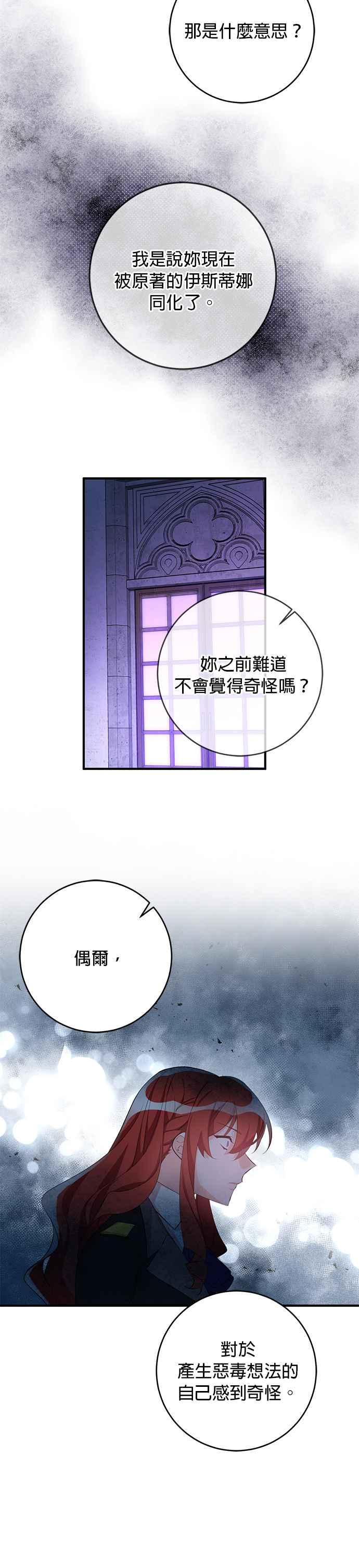 《公爵千金驯男记》第48话 第4页