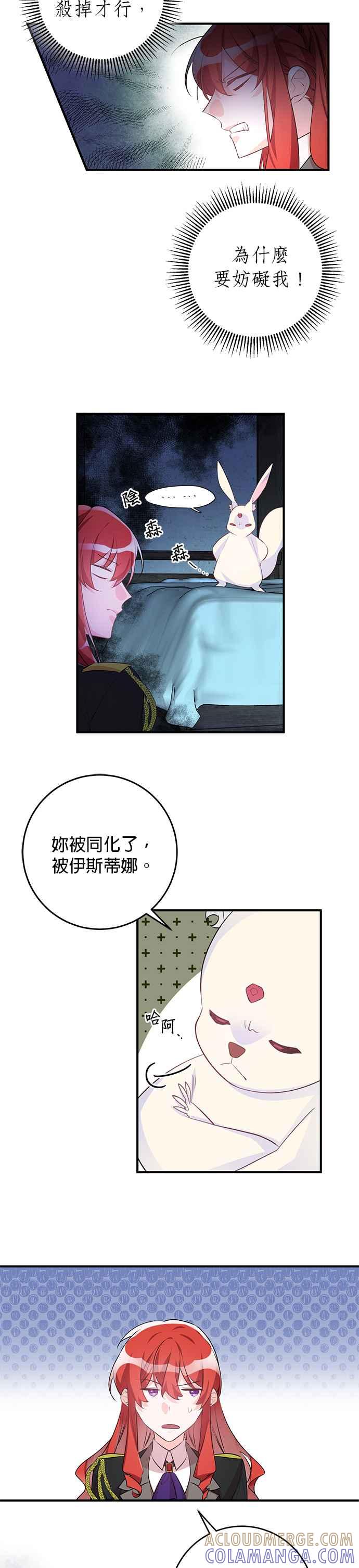 《公爵千金驯男记》第48话 第3页