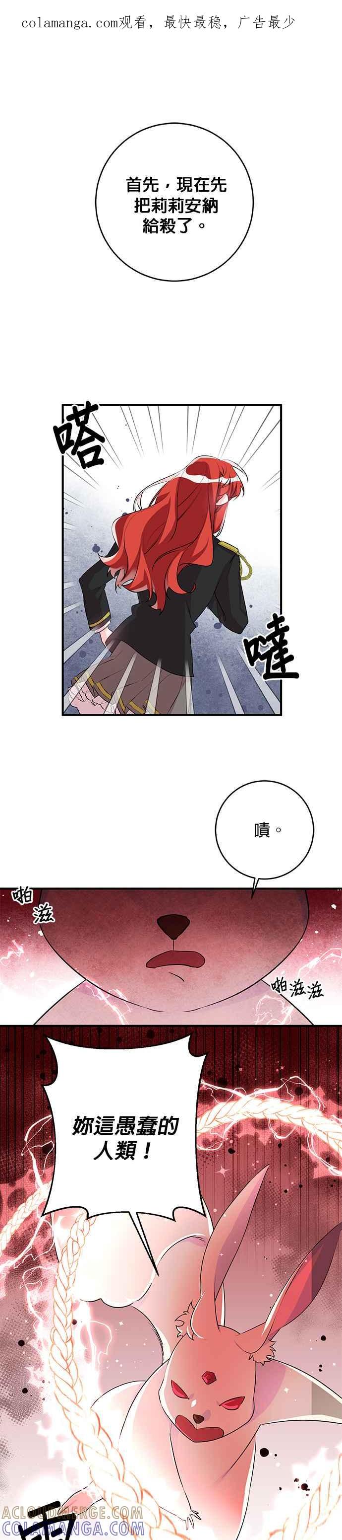 《公爵千金驯男记》第48话 第1页