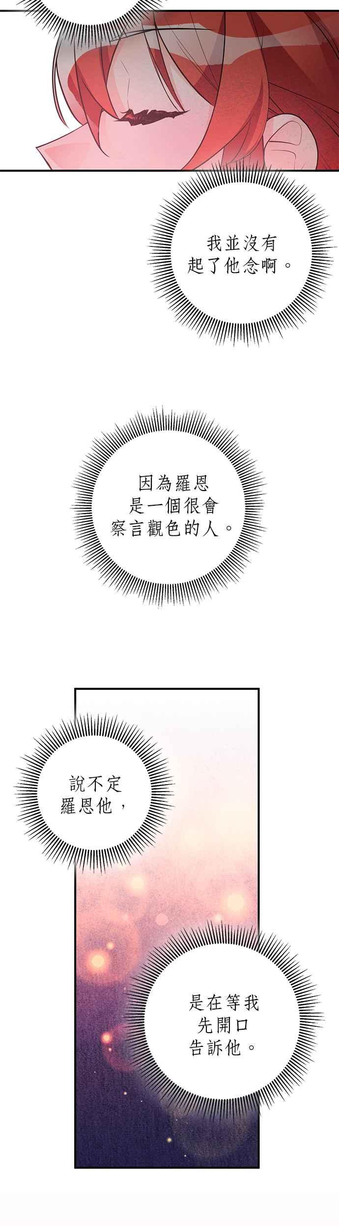 《公爵千金驯男记》第48话 第22页